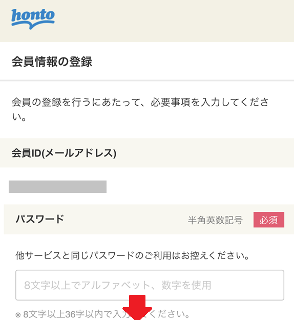 honto会員登録手順の解説
