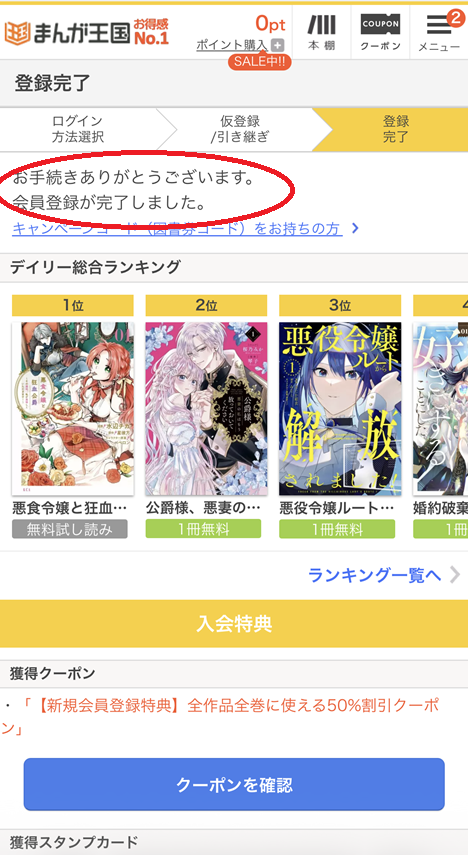 まんが王国会員登録手順
