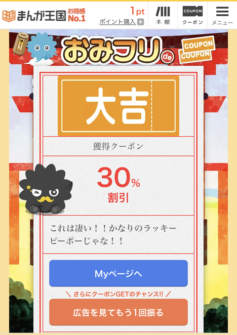 まんが王国の紹介