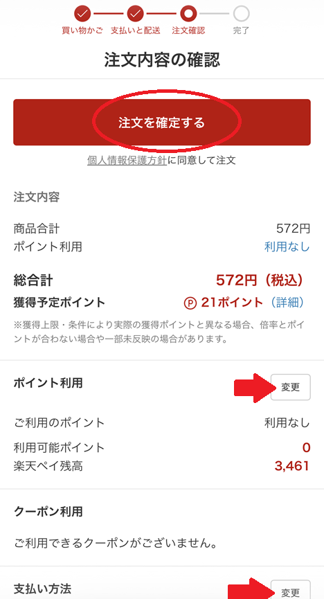 楽天Koboの漫画購入手順