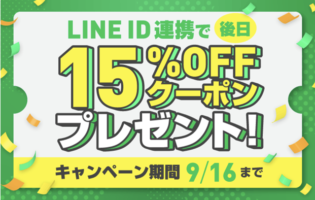 LINE限定クーポン配布実績