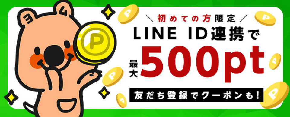 コミックシーモア新規入会特典