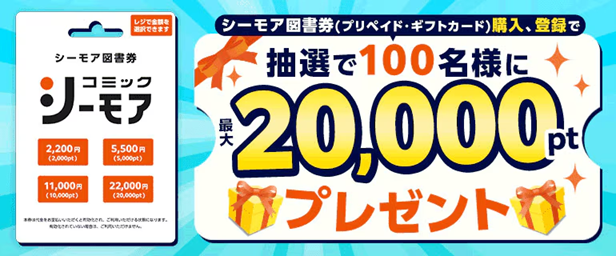 最大20,000ポイントプレゼントキャンペーンの紹介