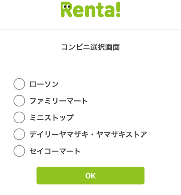 コンビニ購入の仕方