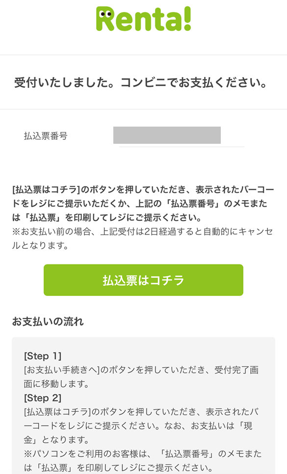 コンビニ購入の仕方