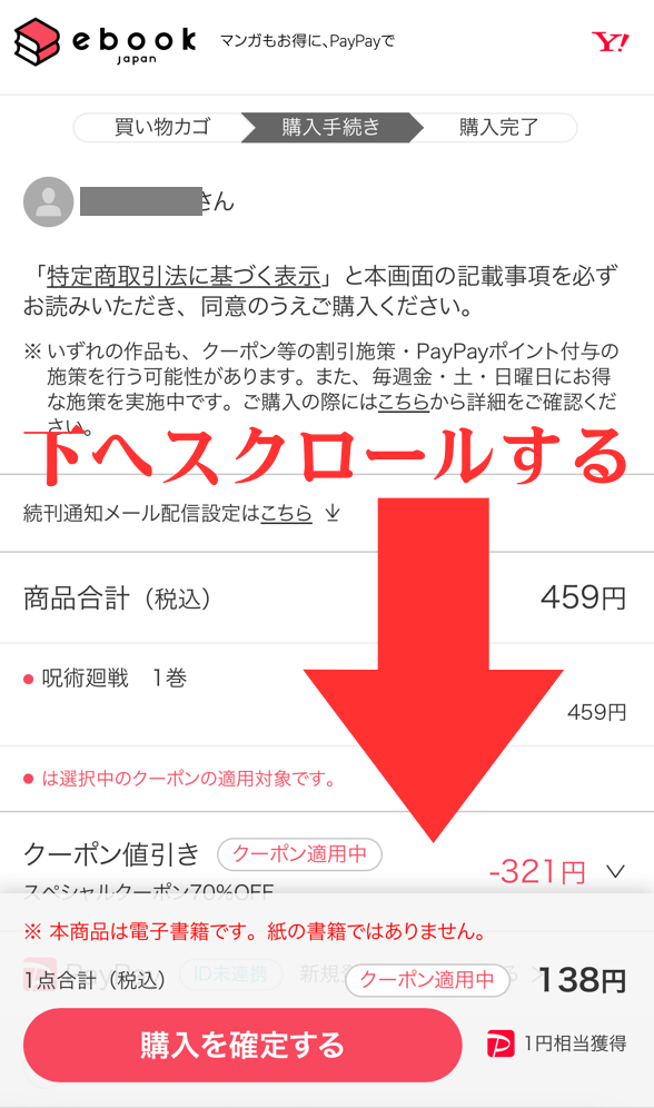 ebookjapanのwebmoney支払い手順2