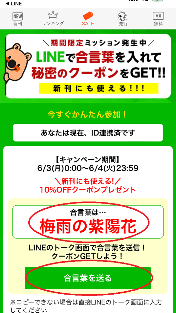 クーポンの貰い方2