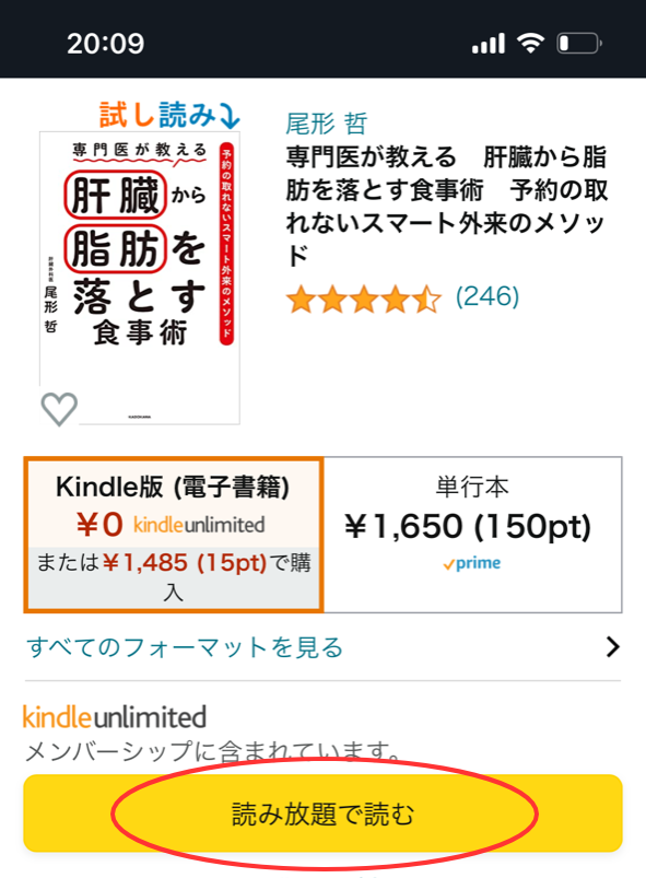 Kindle unlimited読み方