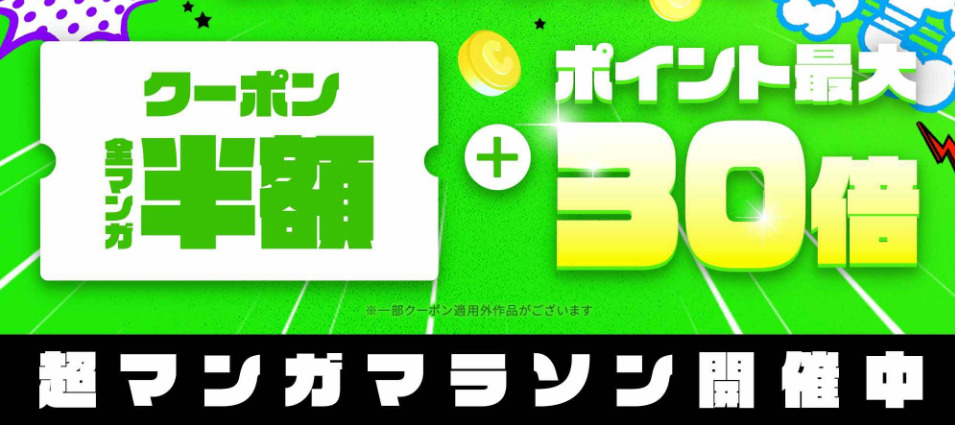 マンガマラソン開催のお知らせ
