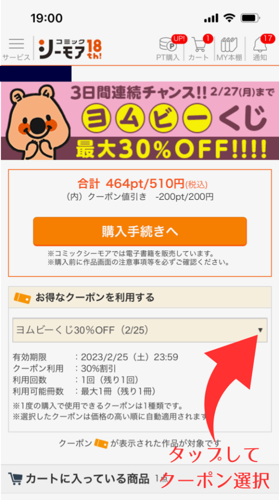クーポンの使い方