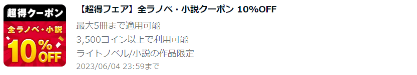 超得フェアクーポン