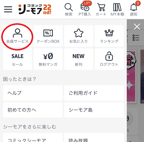 ポイントの確認方法