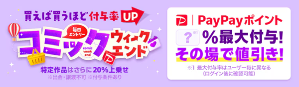 コミックウィークエンドの紹介
