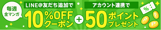 10%OFFクーポン