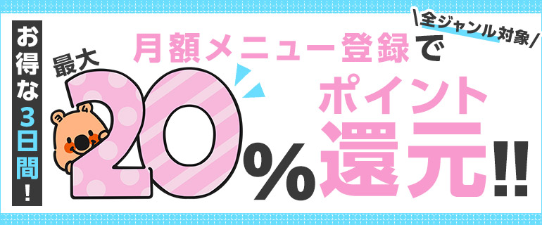 最大20%還元