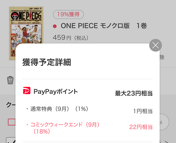 paypay還元の解説