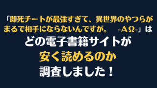 「ネネと異国の魔法使い 異世界に召喚されたと思ったら、なぜか仔猫として愛玩されてます」全巻を安く読むには、どこの電子書籍サイトがお勧めか調査してみました！