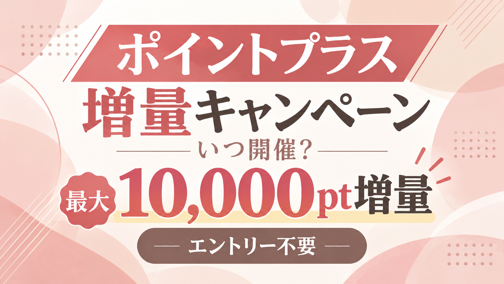 コミックシーモア「ポイントプラス」増量キャンペーンの解説