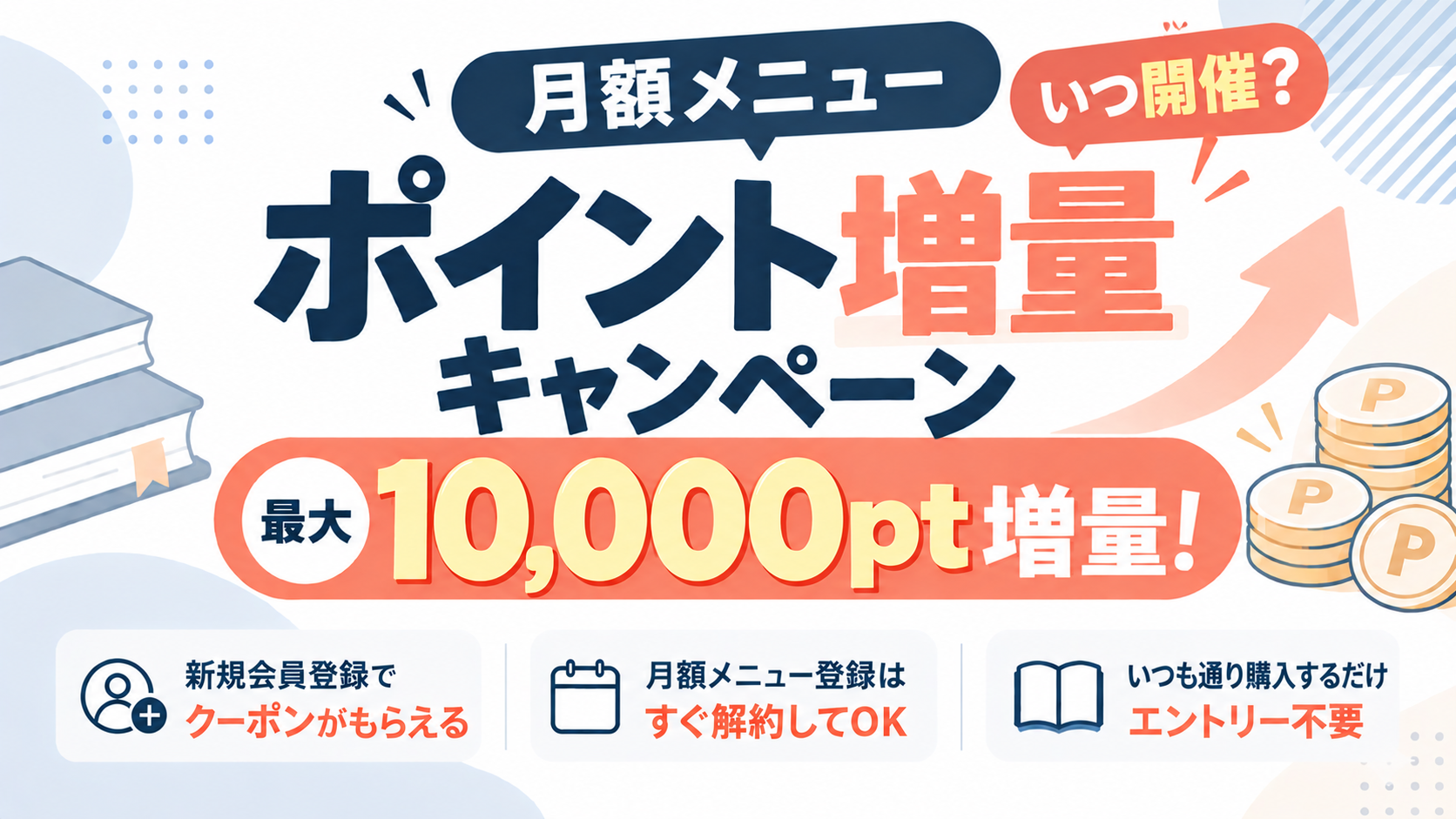コミックシーモア月額メニュー増量キャンペーンはいつ開催