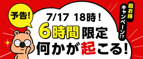 コミックシーモア「ゲリラキャンペーン」開催