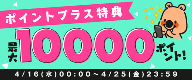 コミックシーモア「ポイントプラス」増量キャンペーン【2025年4月】開催