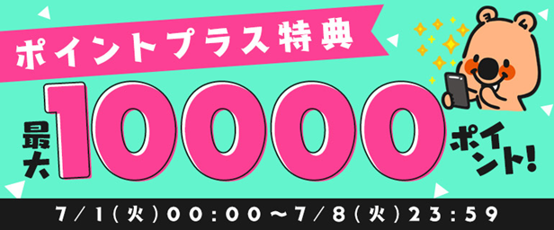 コミックシーモア「ポイントプラス増量キャンペーン」