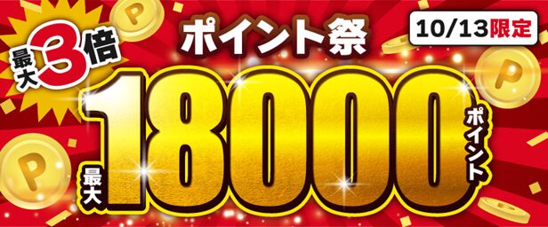 コミックシーモアポイント３倍キャンペーン