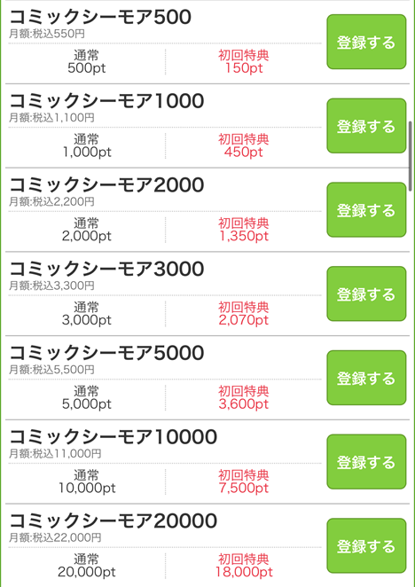 コミックシーモア「ゲリラキャンペーン」の買い方