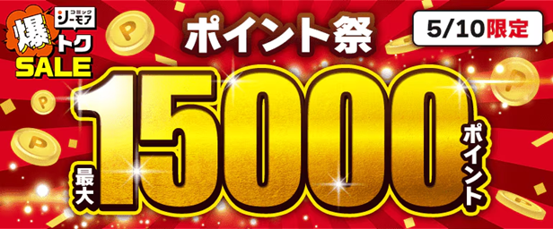 ポイントプラス増量キャンペーンの紹介