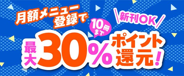 最大30%還元
