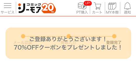 新規特典クーポンの解説