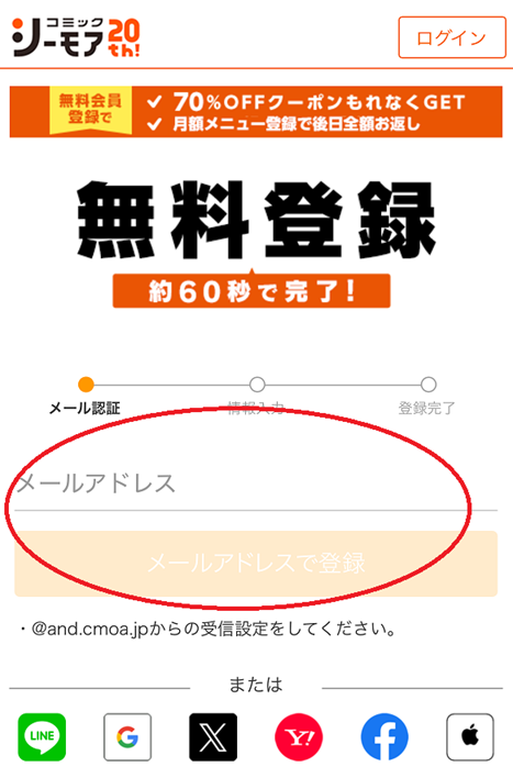 コミックシーモア無料会員登録手順