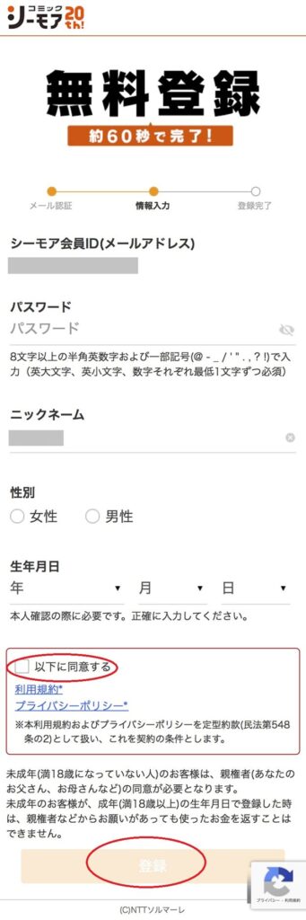 コミックシーモア無料会員登録手順