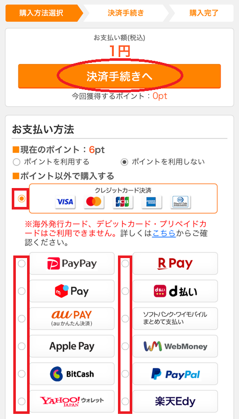 コミックシーモアの漫画の買い方5