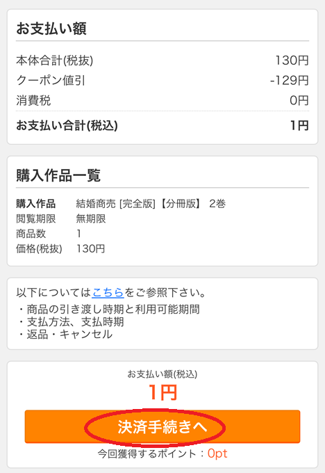 コミックシーモアの漫画の買い方6