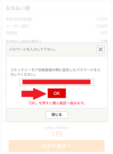 コミックシーモアの漫画の買い方7