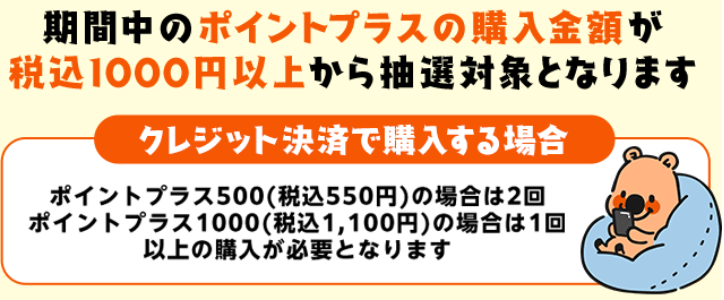 PP祭りSPECIALの注意事項