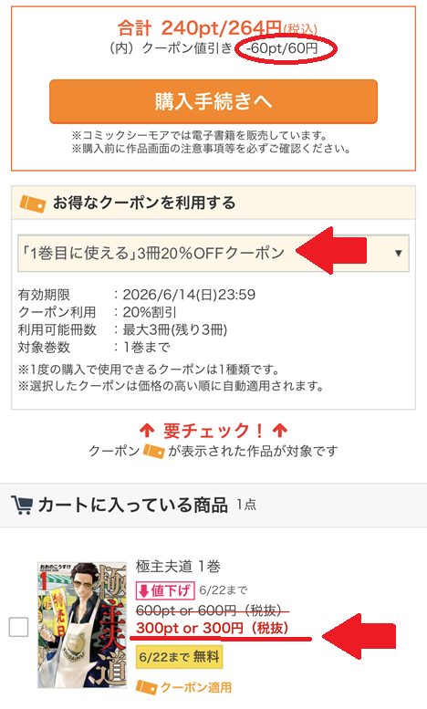 「第1巻に使える3冊20%OFFクーポン」の使い方