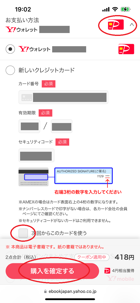 ebookjapan支払いの手順2