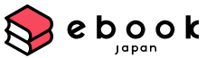 ebookjapan（イーブックジャパン）