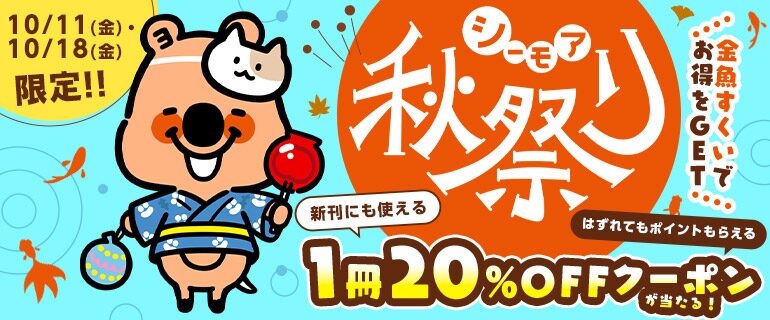 1冊20%OFFクーポン