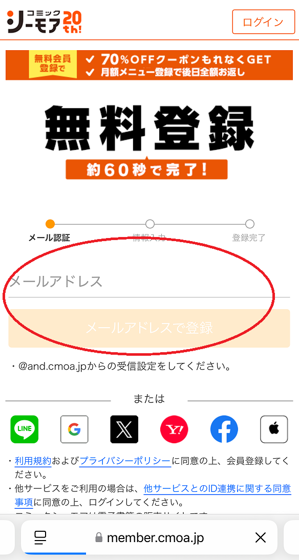 コミックシーモア会員登録手順2