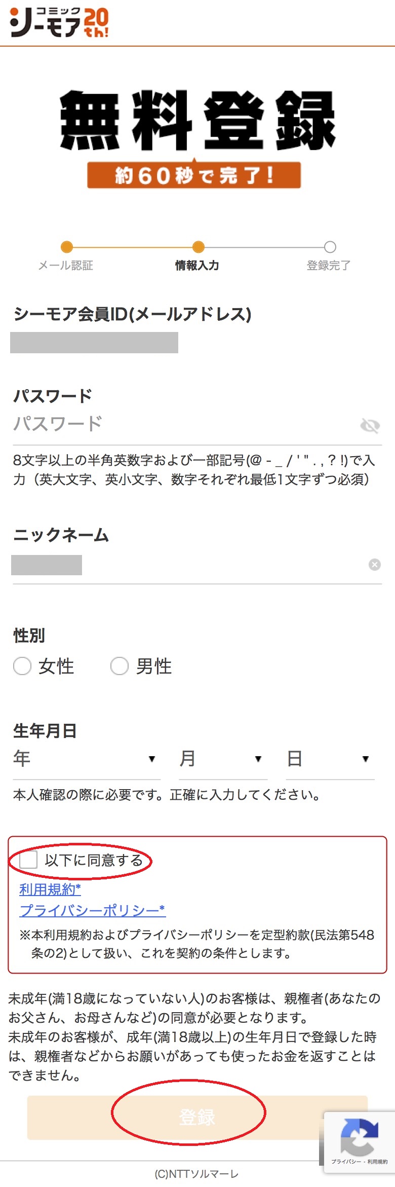 コミックシーモア会員登録手順3