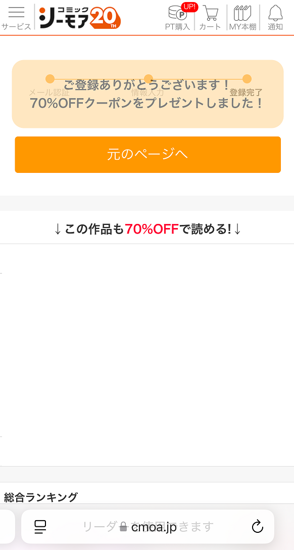 コミックシーモア会員登録手順4