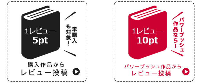 5pt獲得と10pt獲得の違い