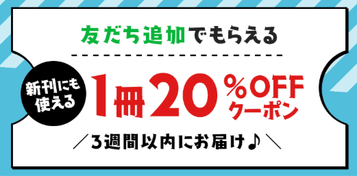 LINE限定特典