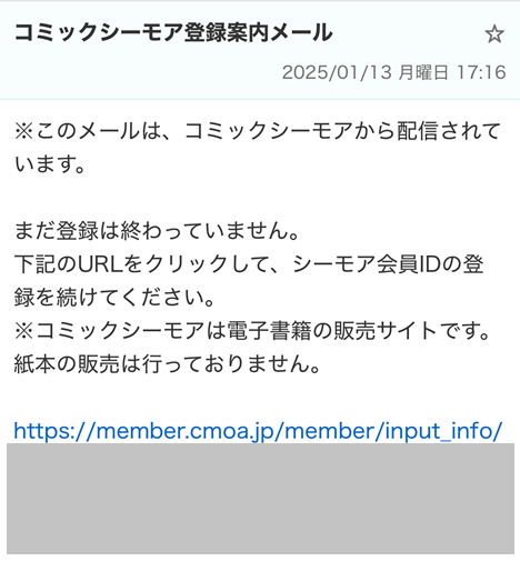コミックシーモア会員登録の仕方