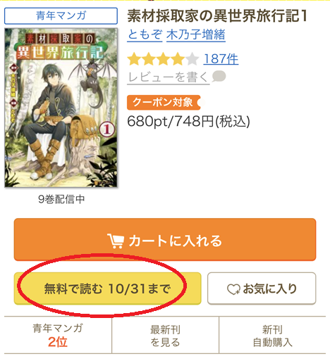 コミックシーモアの無料漫画の読み方