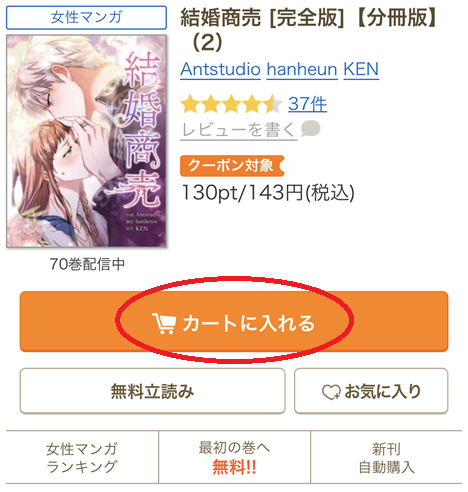 コミックシーモアの有料漫画の読み方