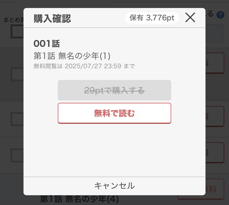 無料で作品を読む場合